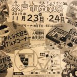 水戸市イベント【第44回水戸市産業祭 】11月23日（土）24日（日）