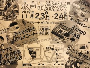 水戸市イベント【第44回水戸市産業祭 】11月23日（土）24日（日）